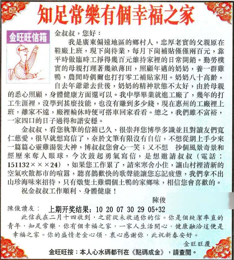 2024173期金旺旺信箱
