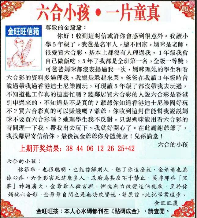 2024157期金旺旺信箱