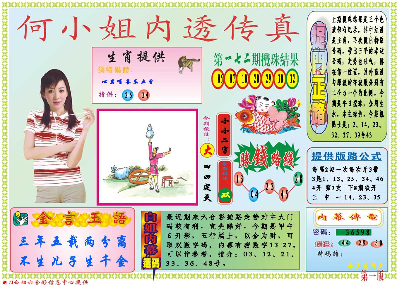 2024173期何小姐内部传真A