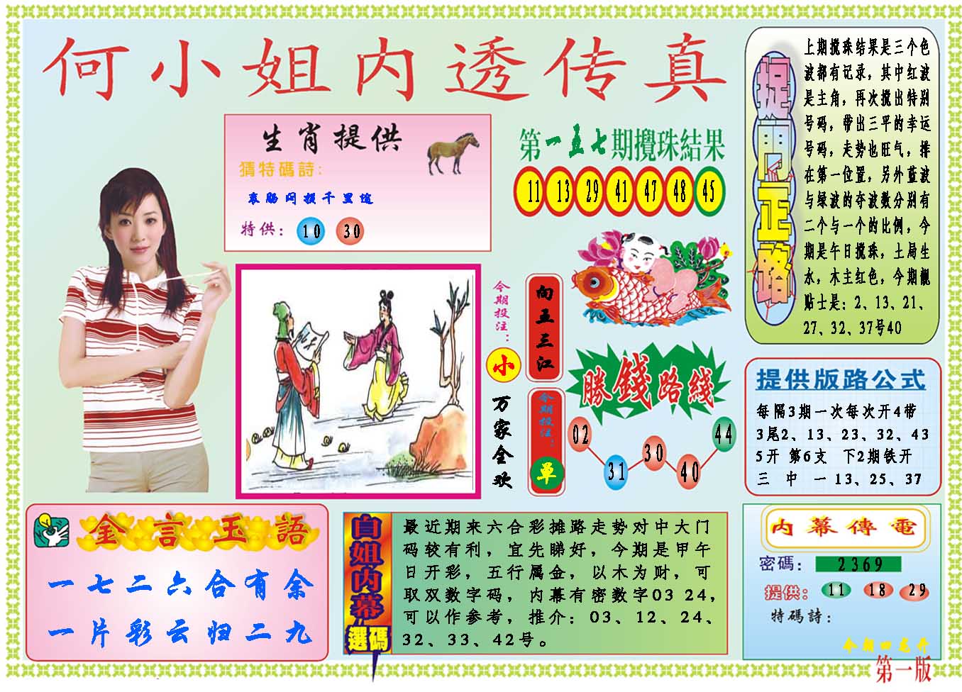 2024158期何小姐内部传真A