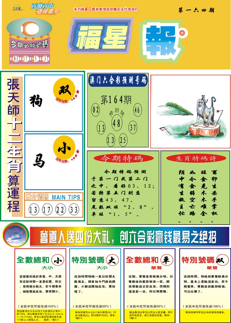 2024164期福星报