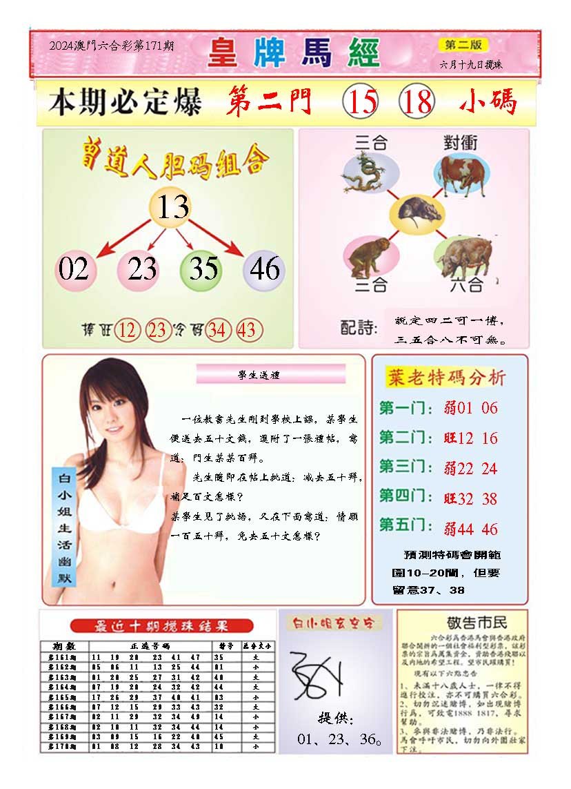 2024171期皇版马经B
