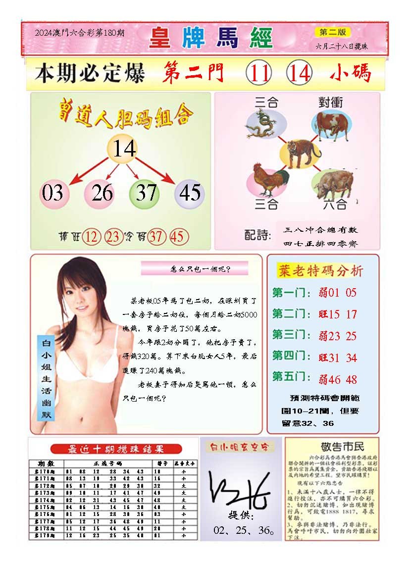2024180期皇版马经B