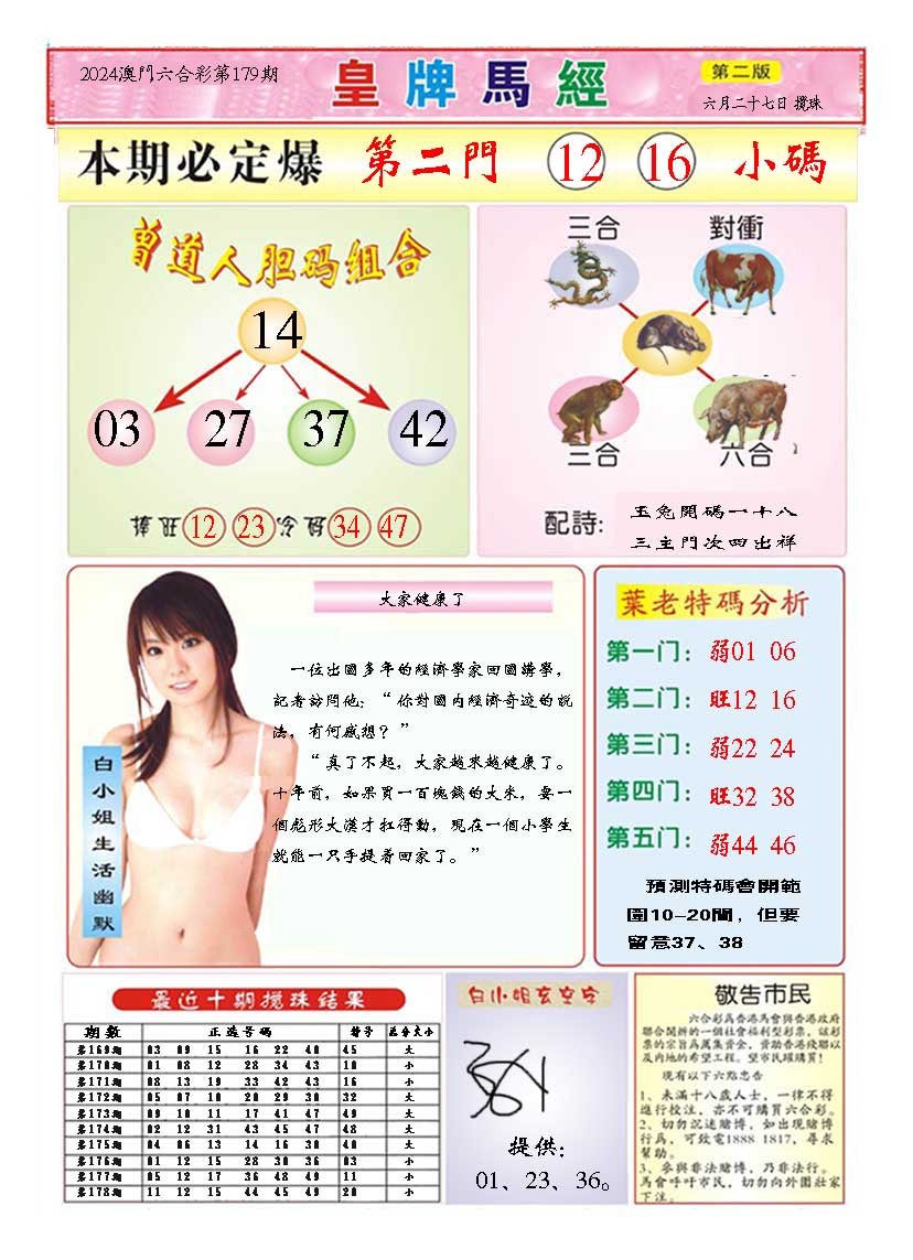 2024179期皇版马经B
