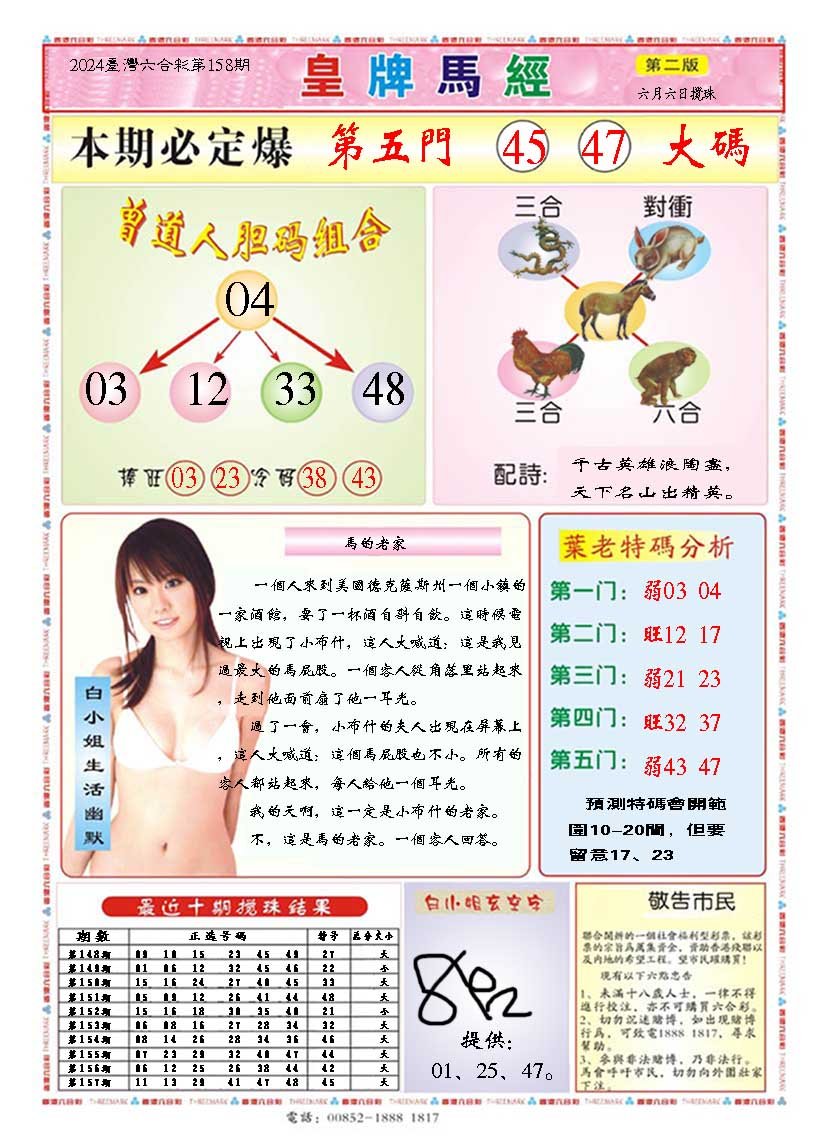 2024158期皇版马经B