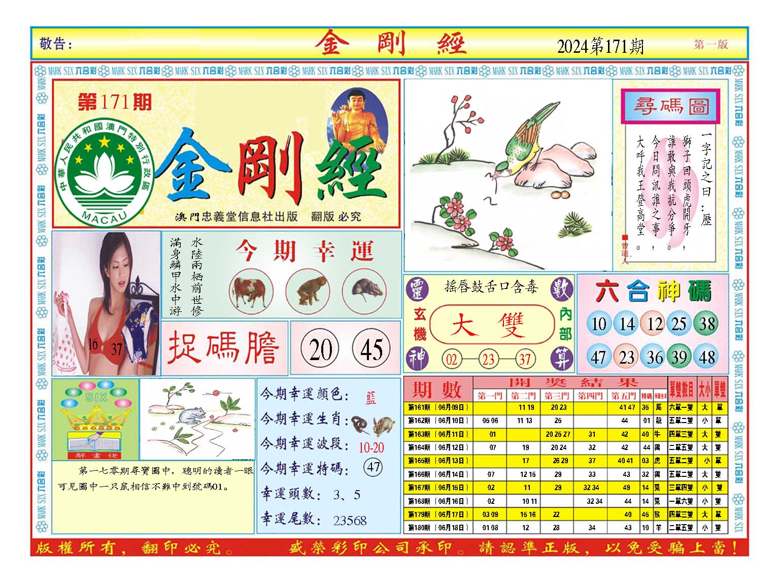 2024171期金刚经A