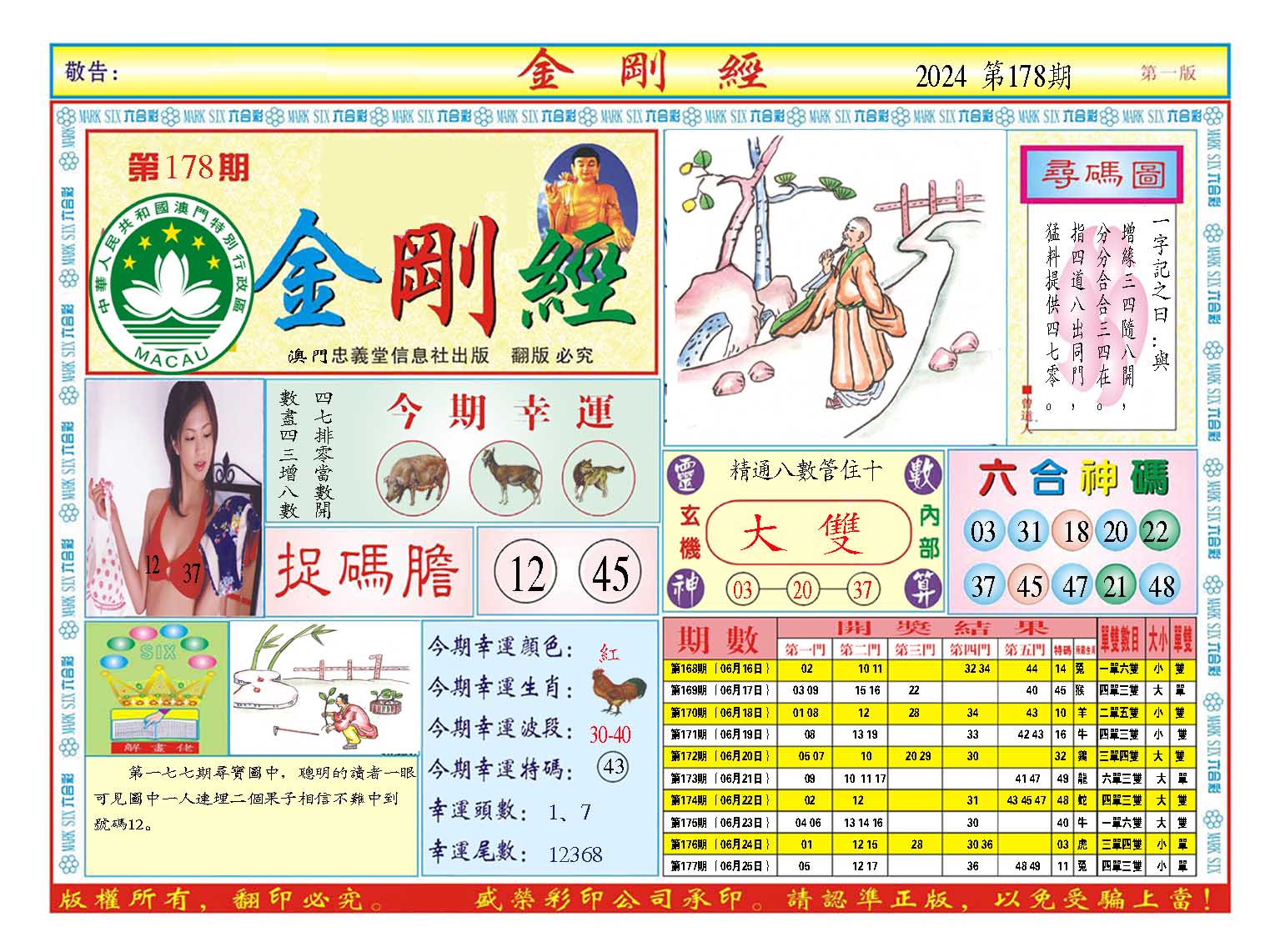 2024178期金刚经A