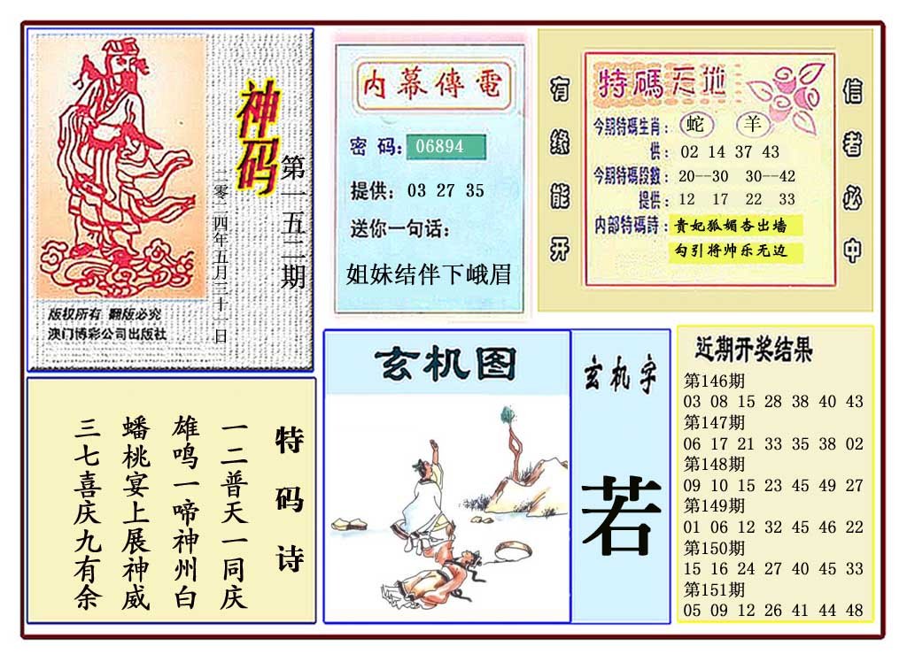 2024152期黄大仙神码