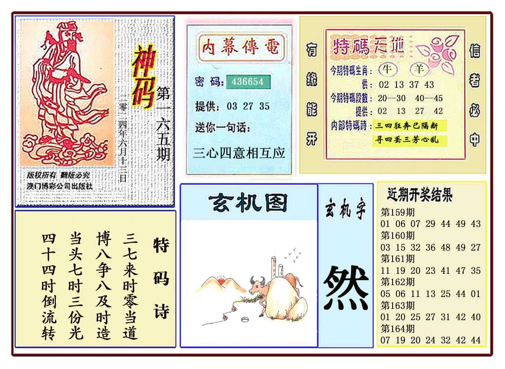 2024165期黄大仙神码