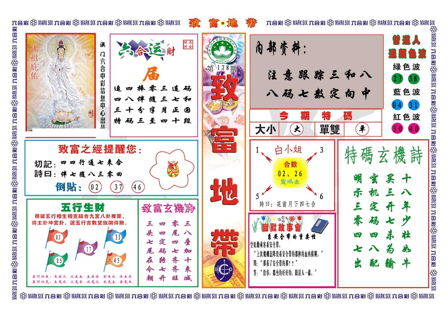 2024178期致富地带
