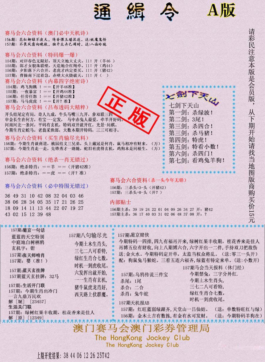2024157期通缉令-1