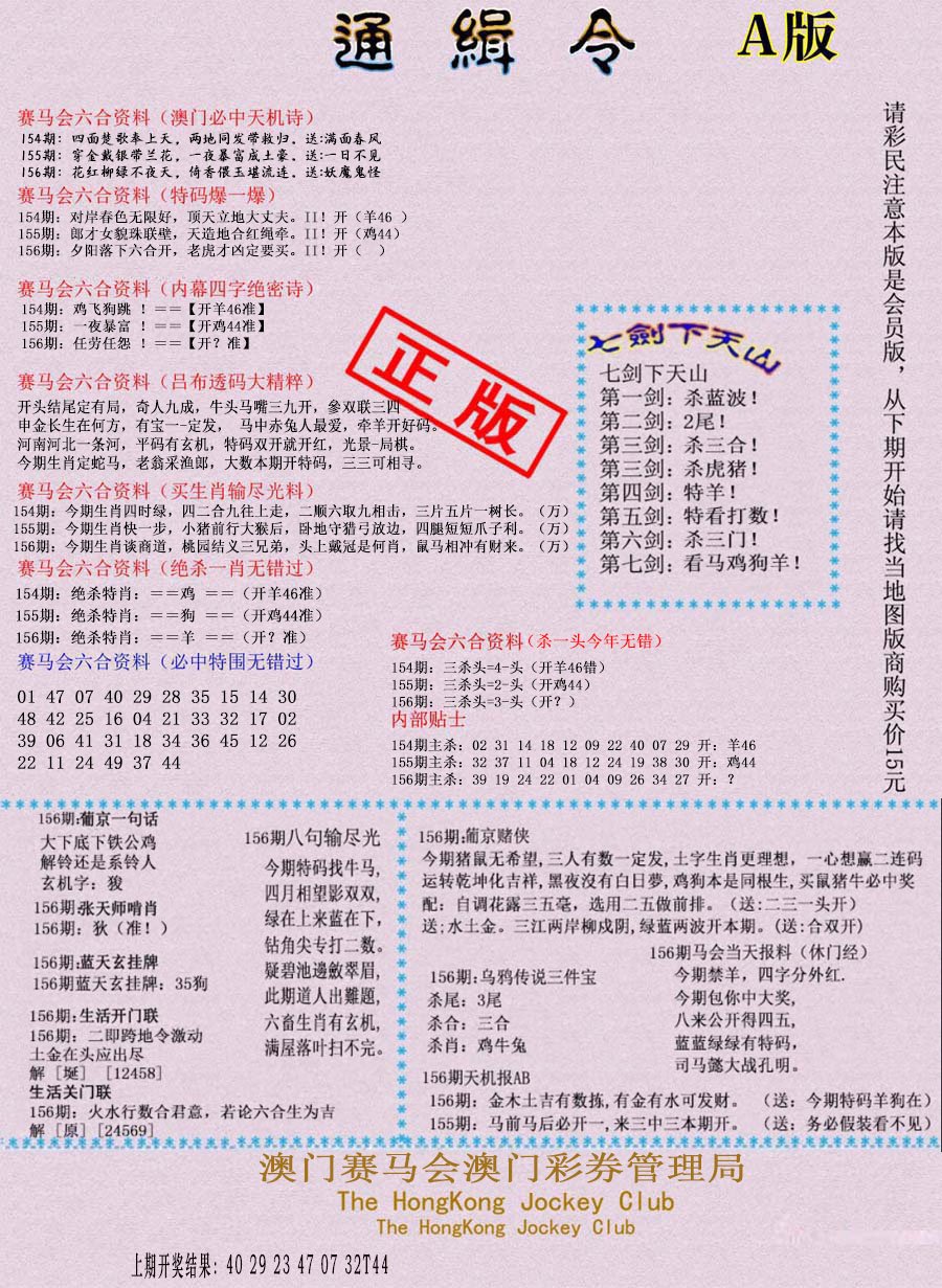 2024156期通缉令-1