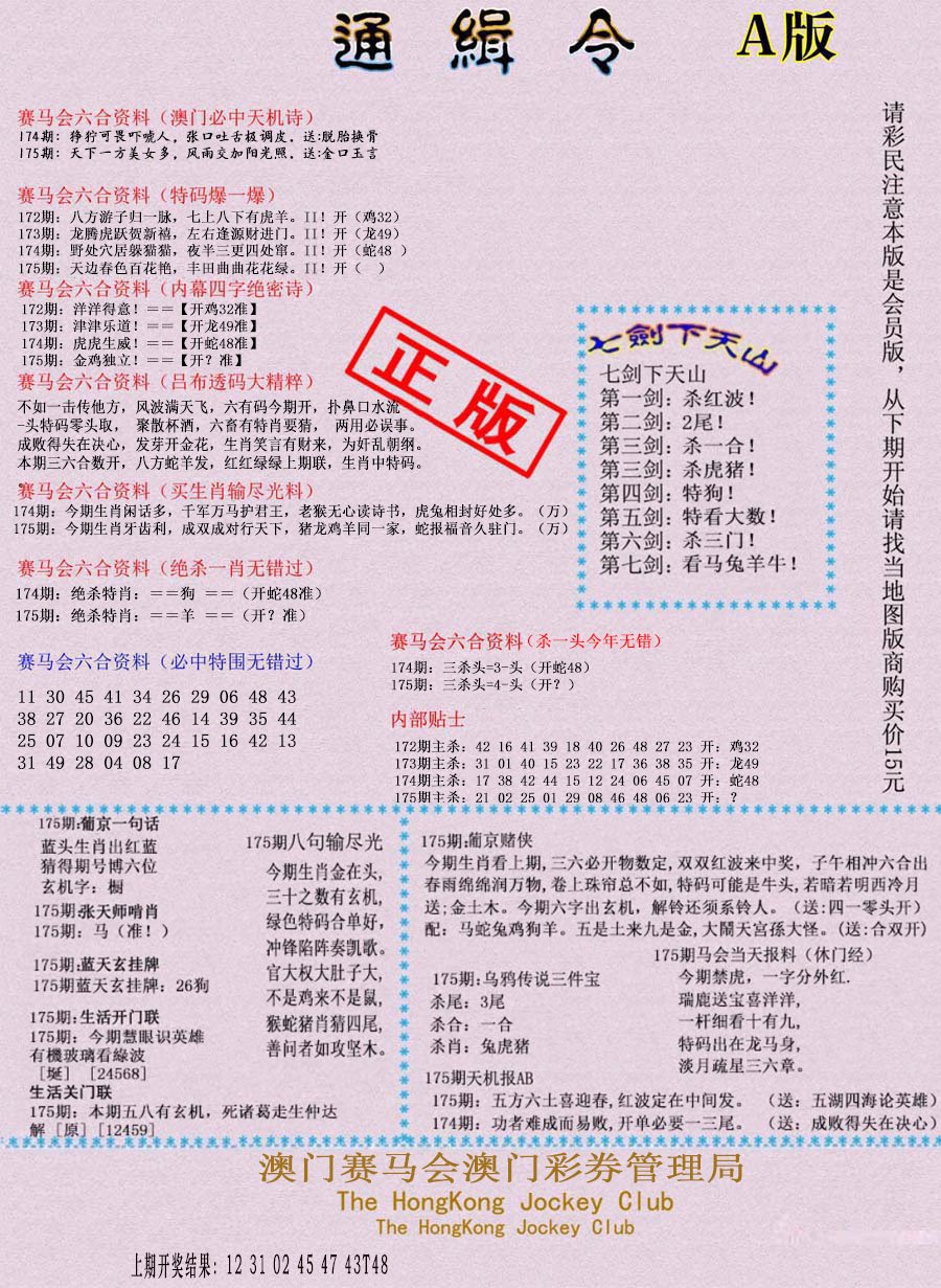 2024175期通缉令-1