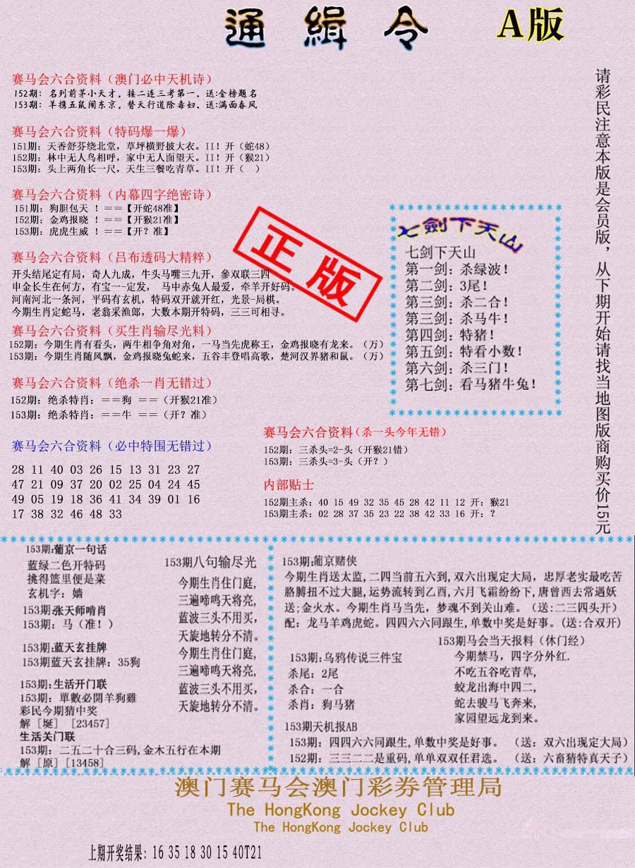 2024153期通缉令-1