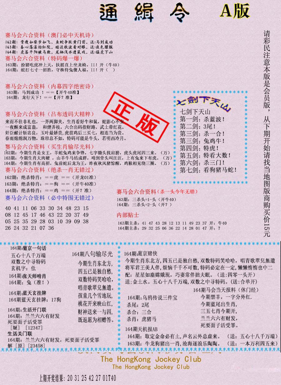 2024164期通缉令-1