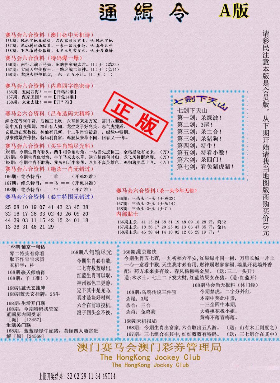 2024168期通缉令-1