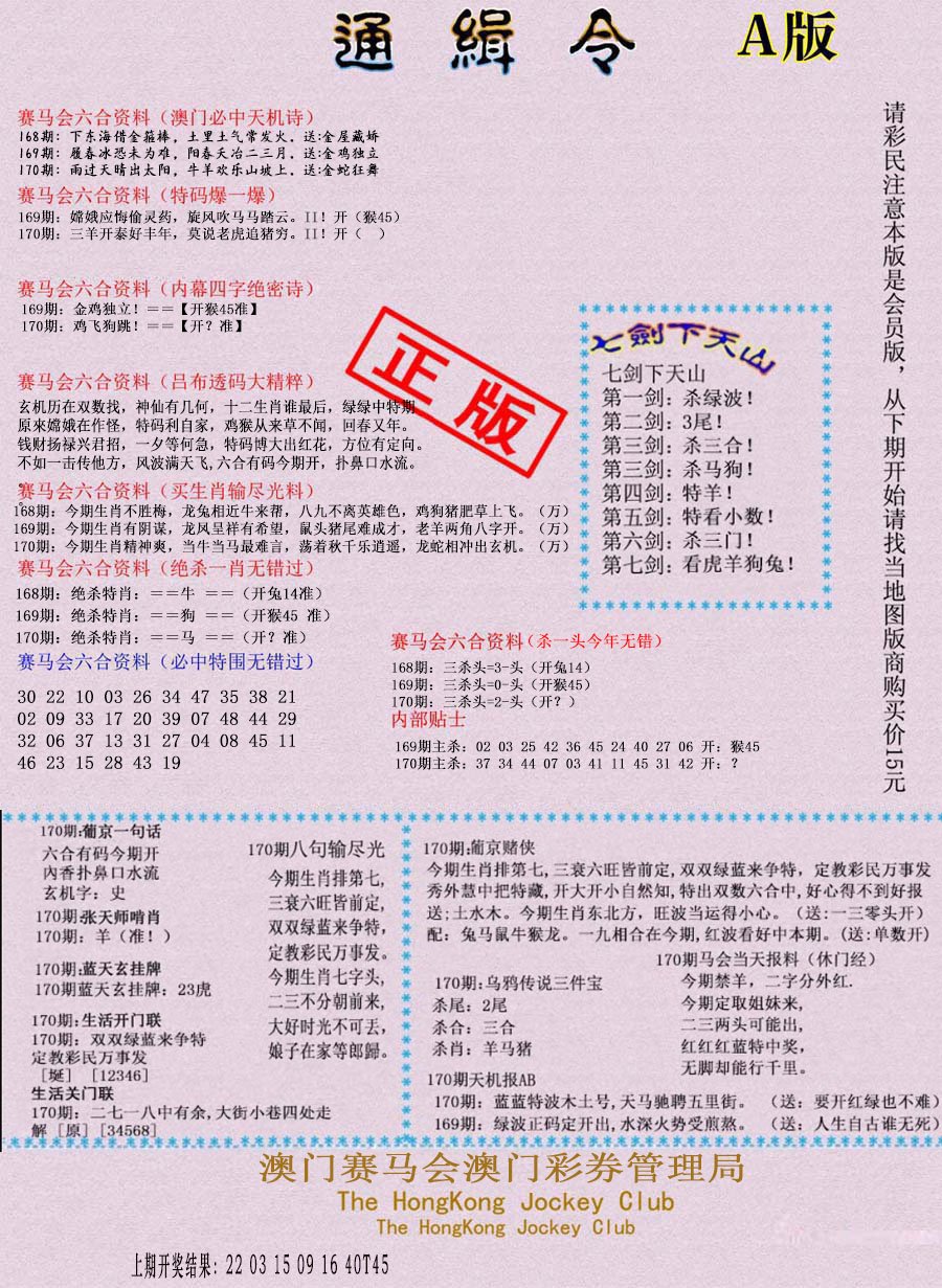 2024170期通缉令-1