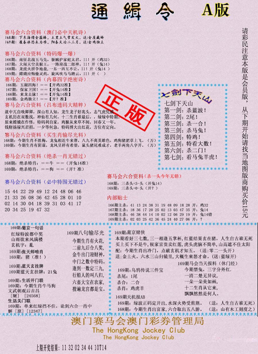 2024169期通缉令-1