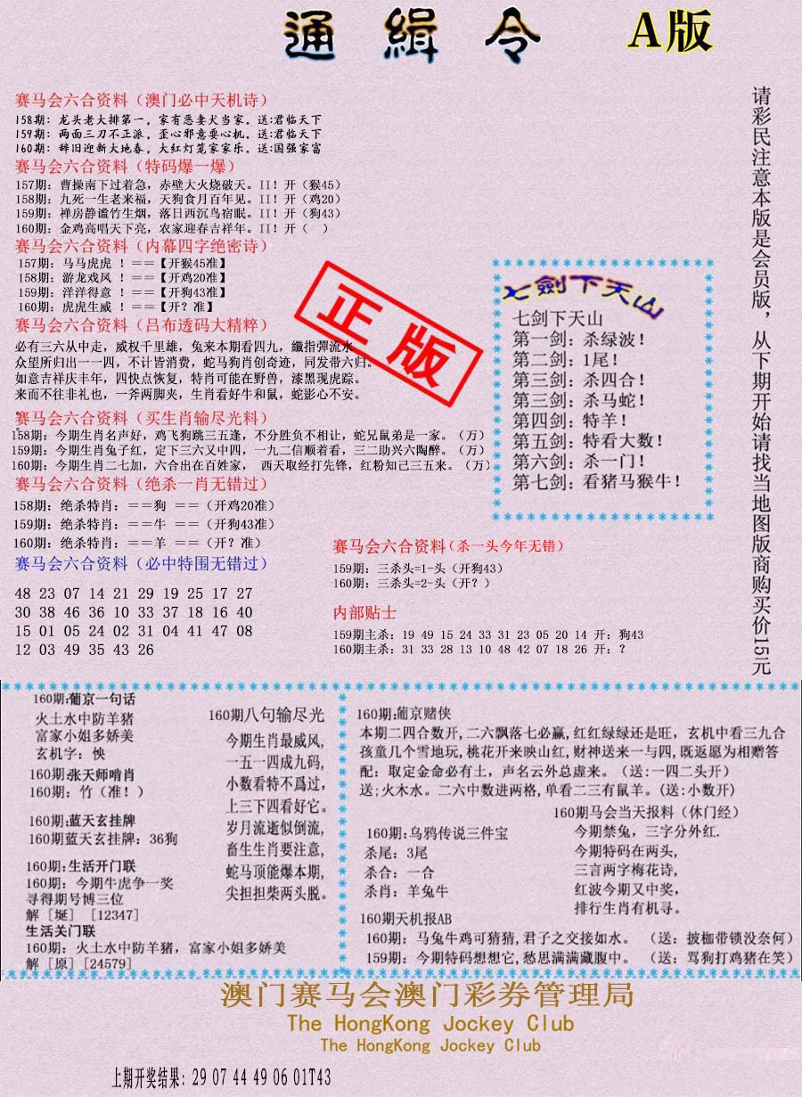 2024160期通缉令-1