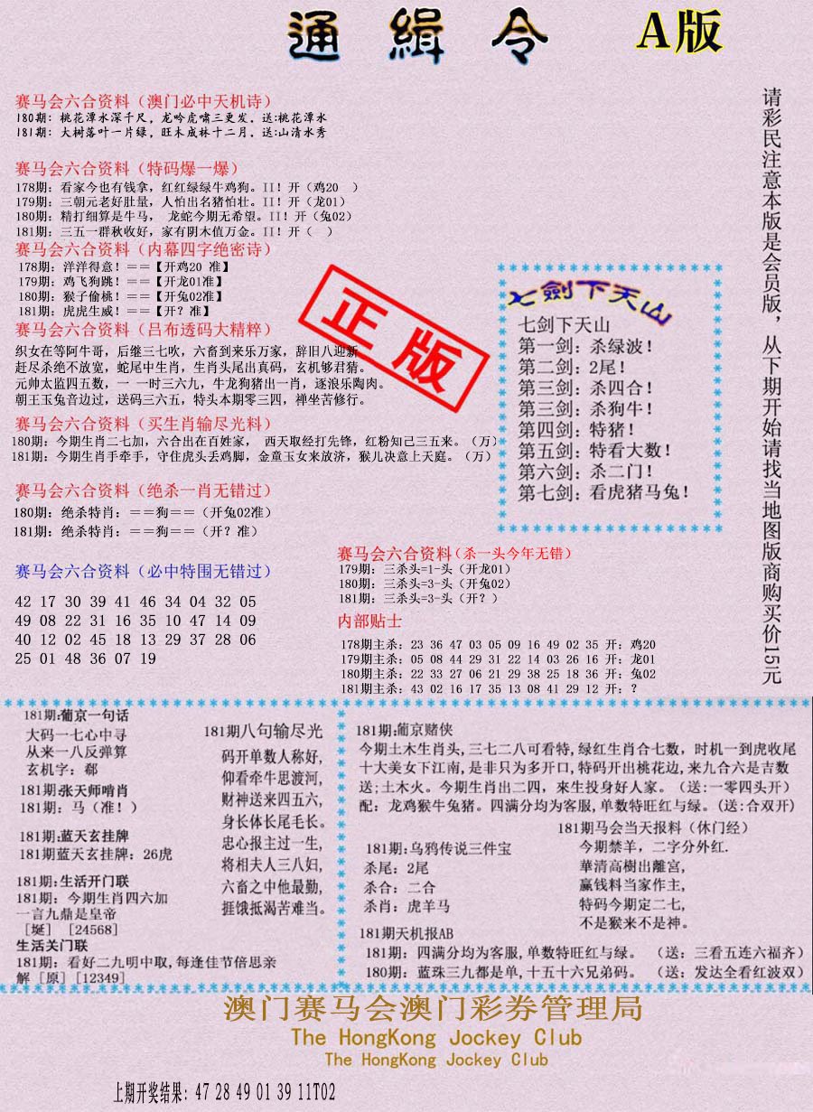2024181期通缉令-1