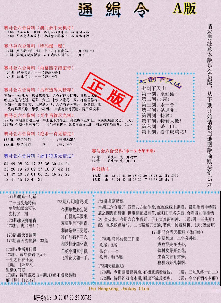 2024173期通缉令-1