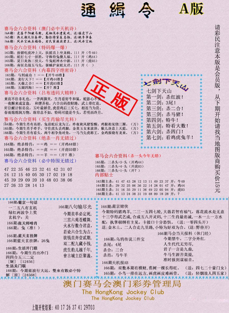 2024166期通缉令-1