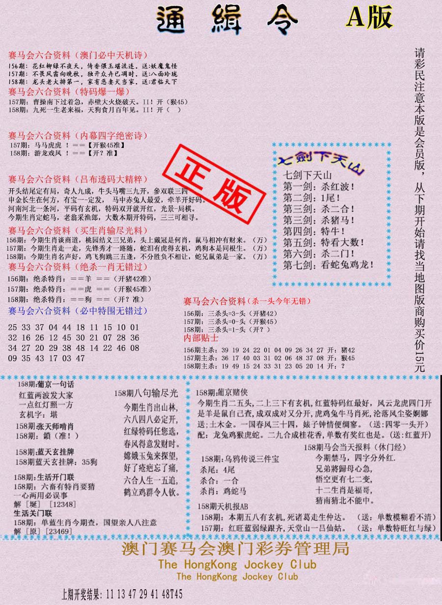 2024158期通缉令-1