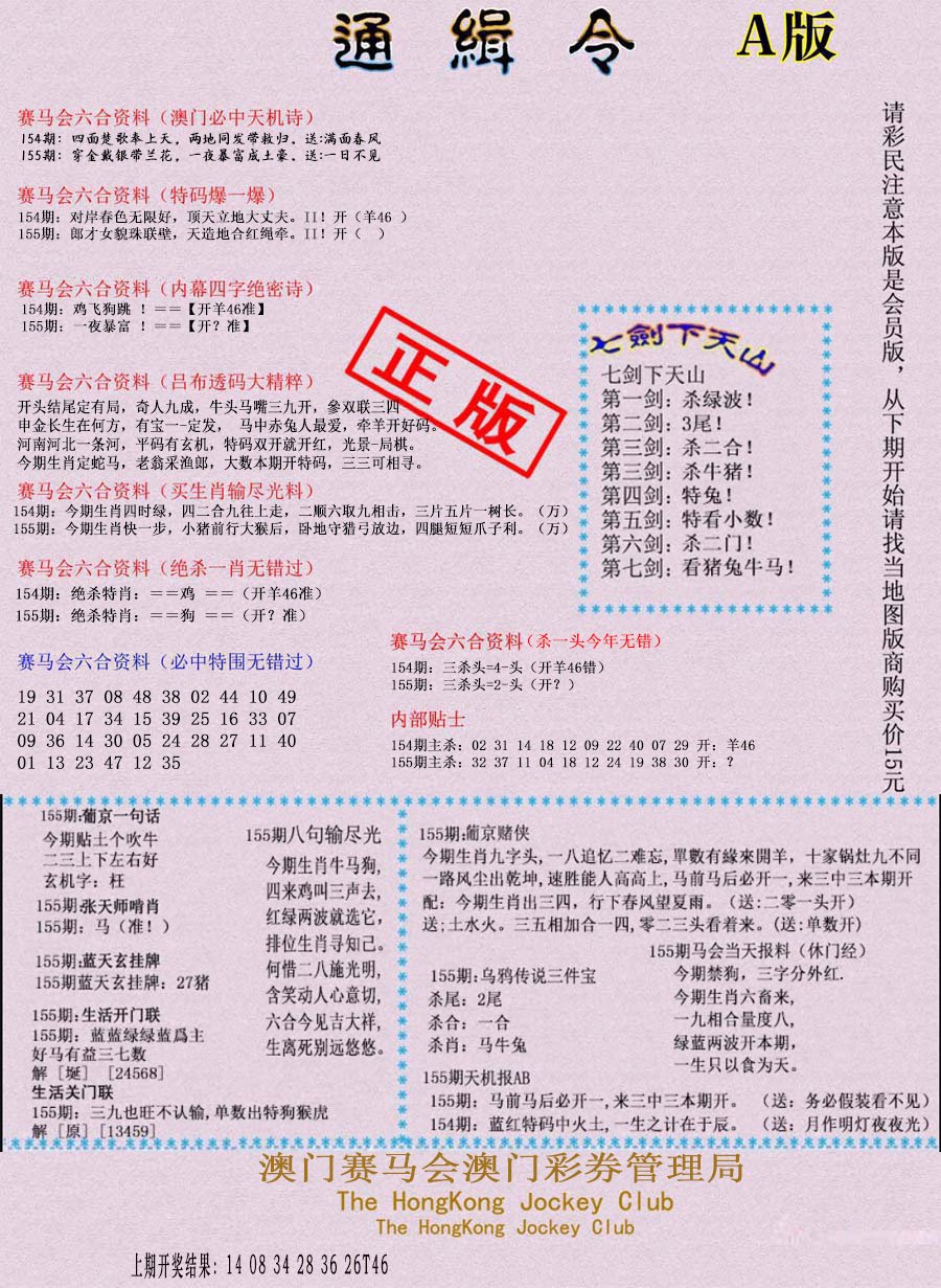 2024155期通缉令-1