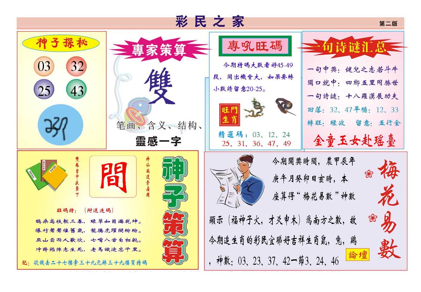 2024160期彩民之家