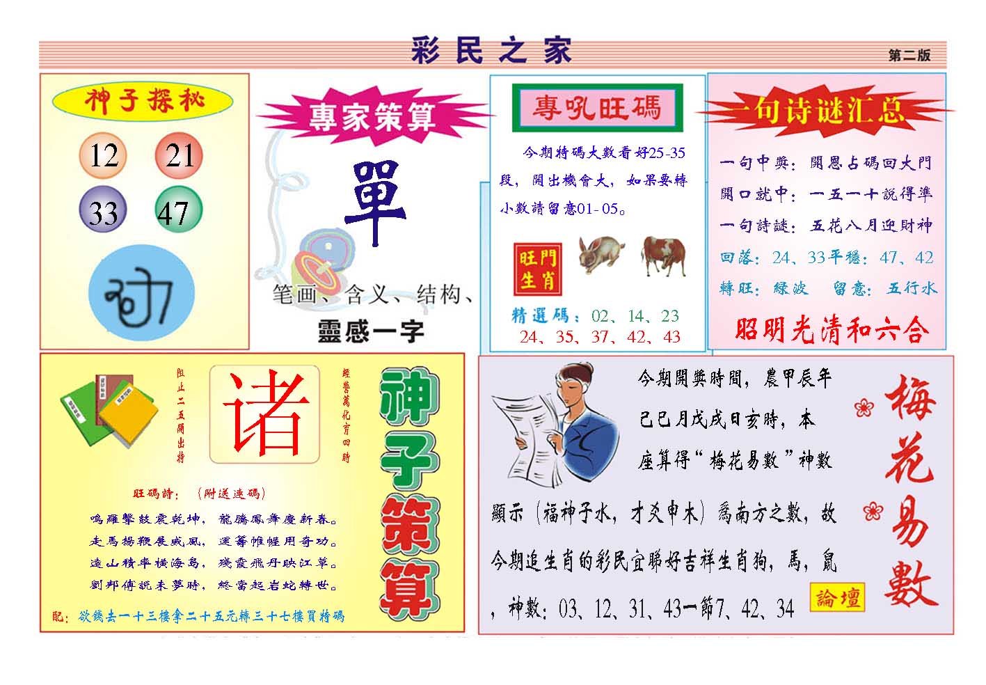 2024155期彩民之家