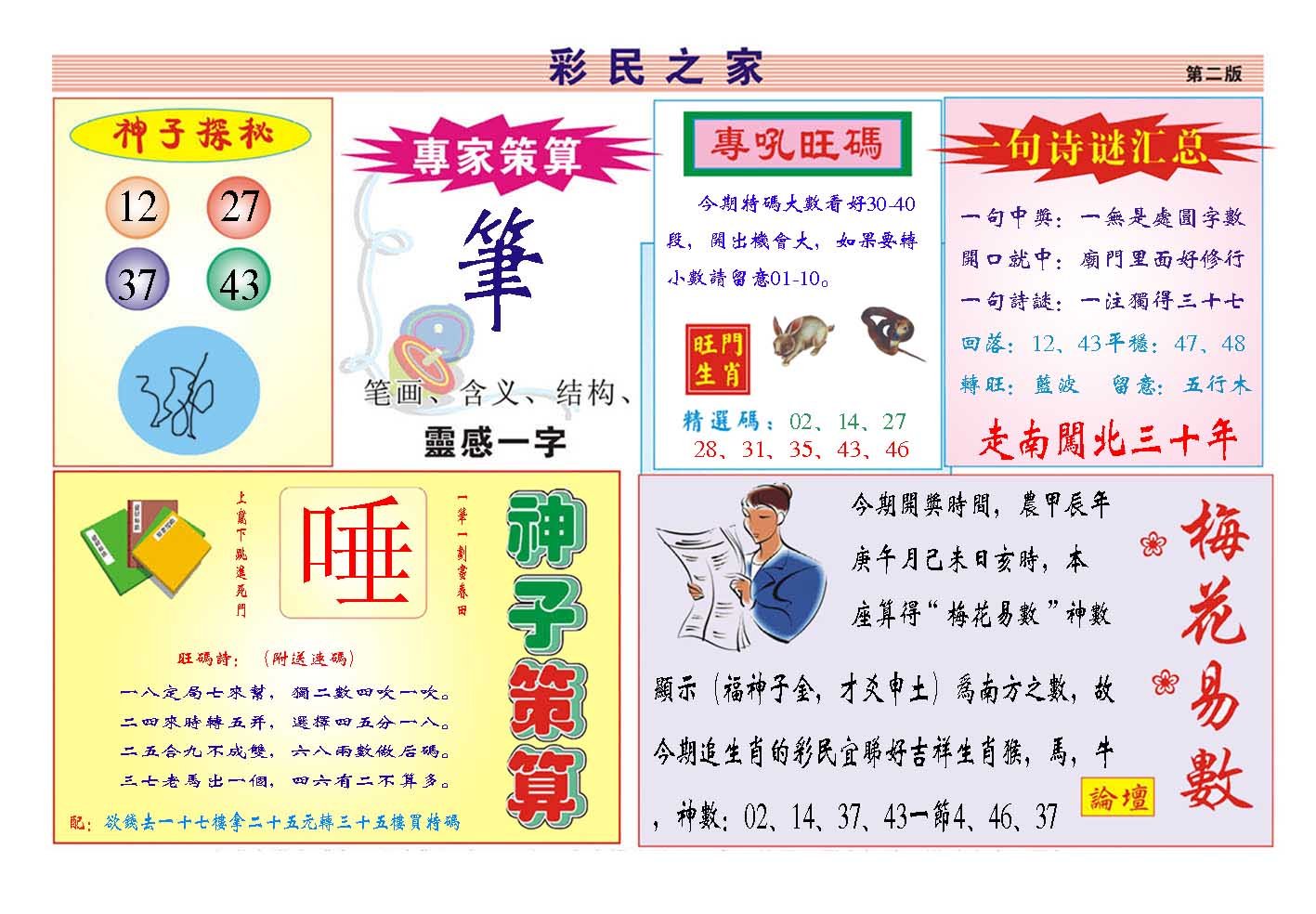 2024176期彩民之家