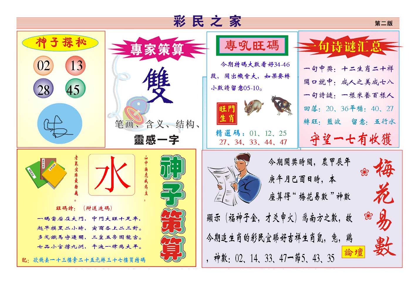 2024166期彩民之家