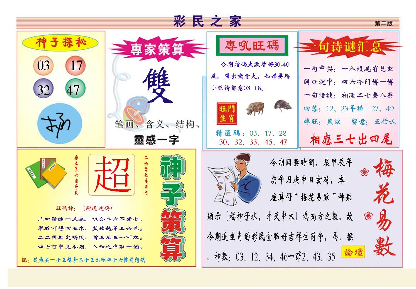 2024177期彩民之家