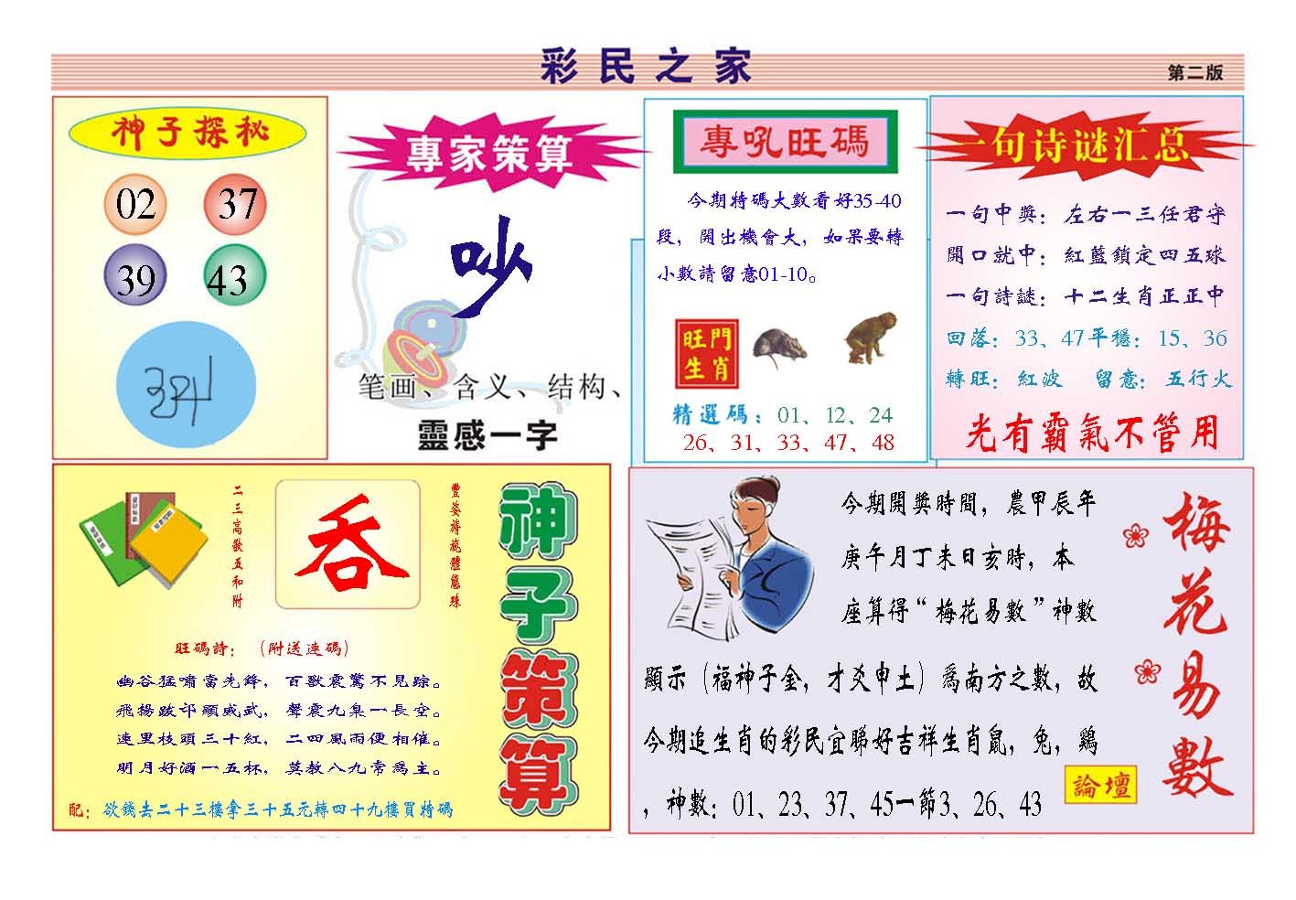 2024164期彩民之家