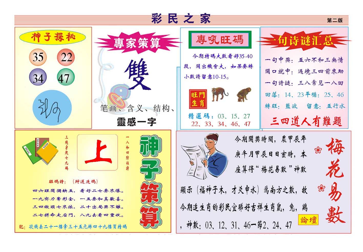 2024161期彩民之家