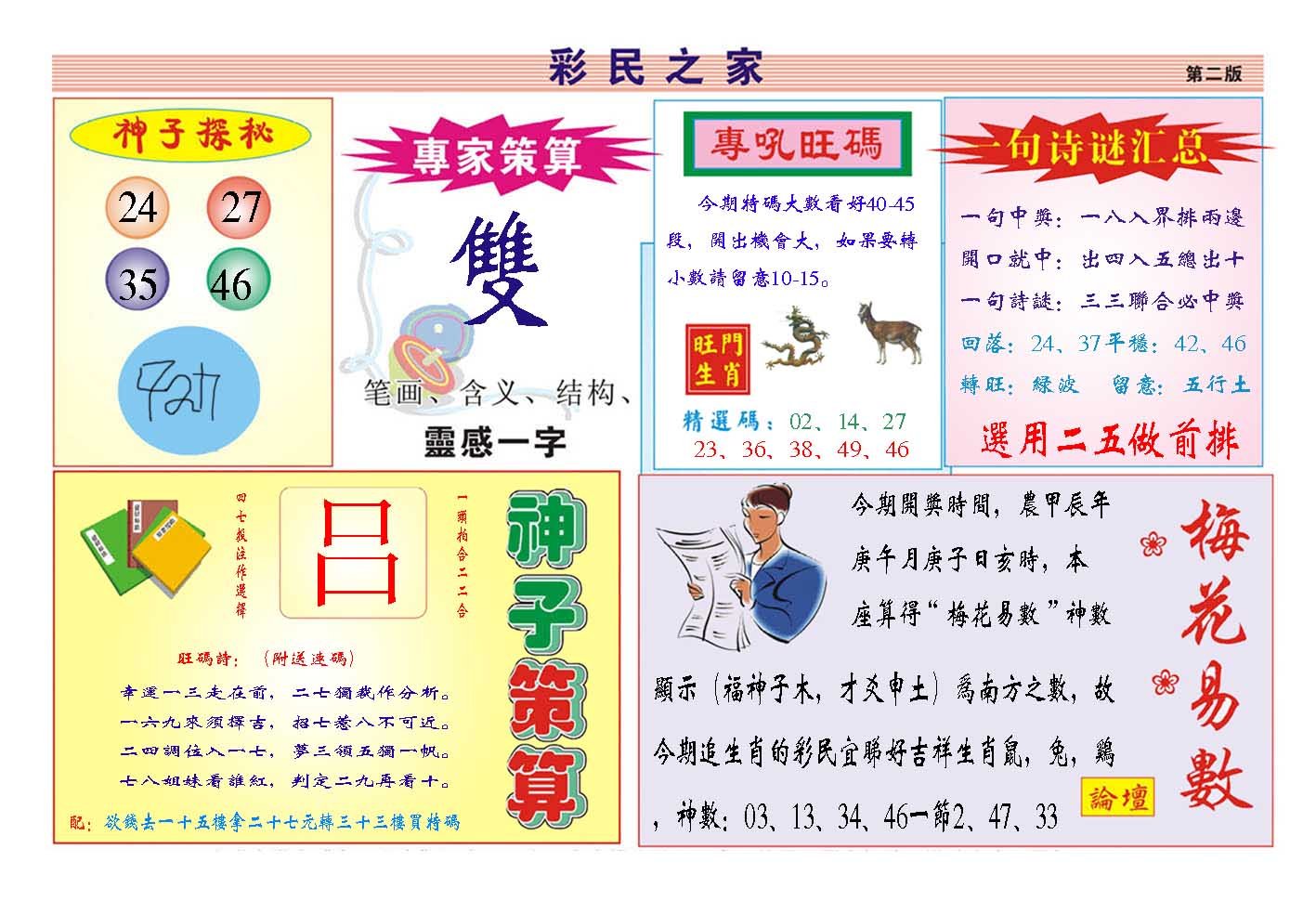 2024157期彩民之家