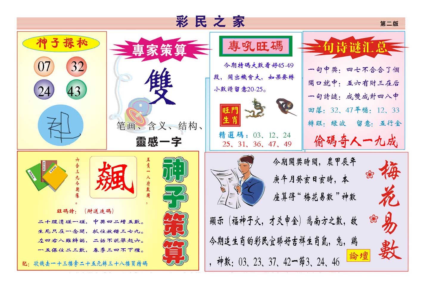 2024180期彩民之家