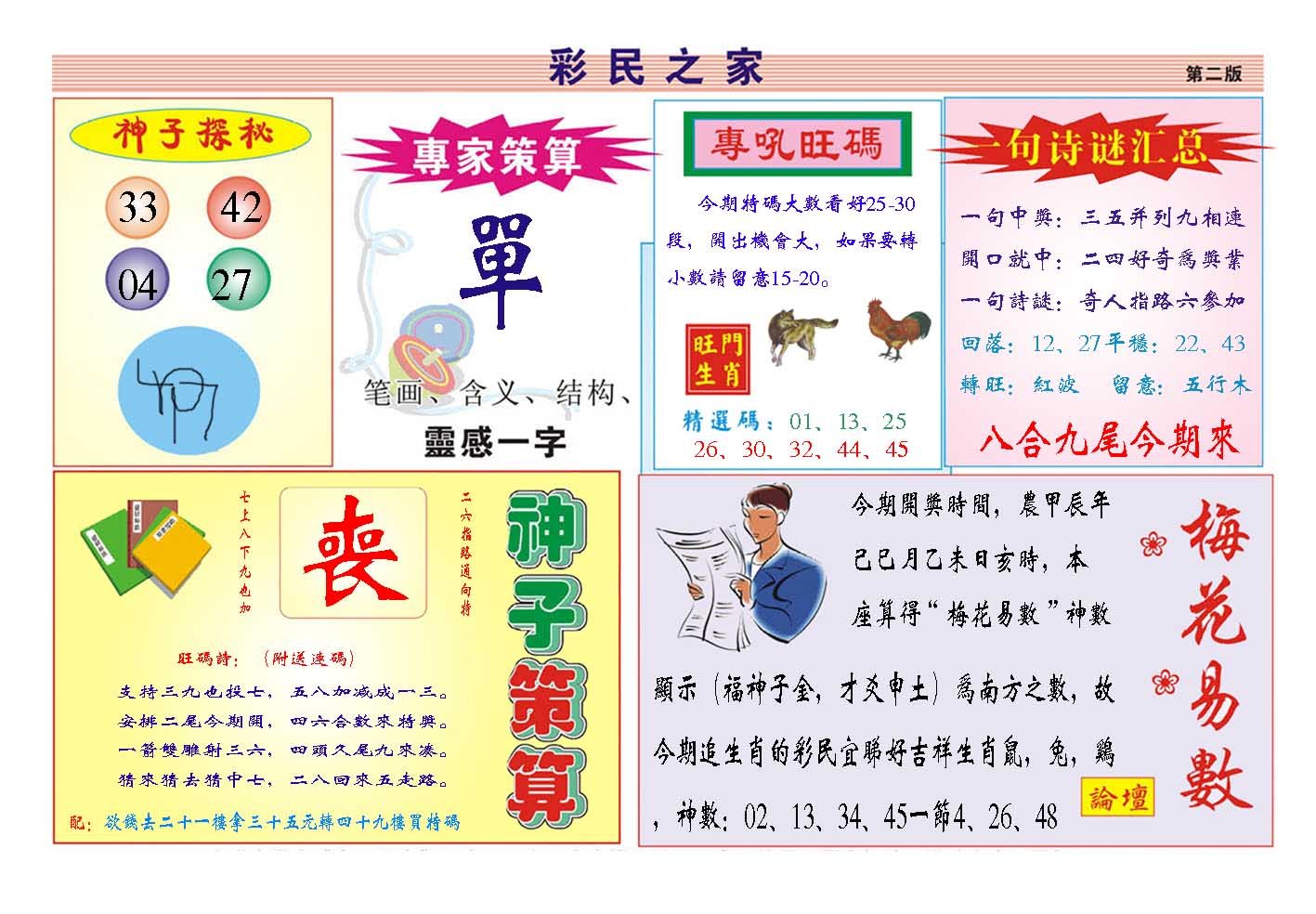 2024152期彩民之家