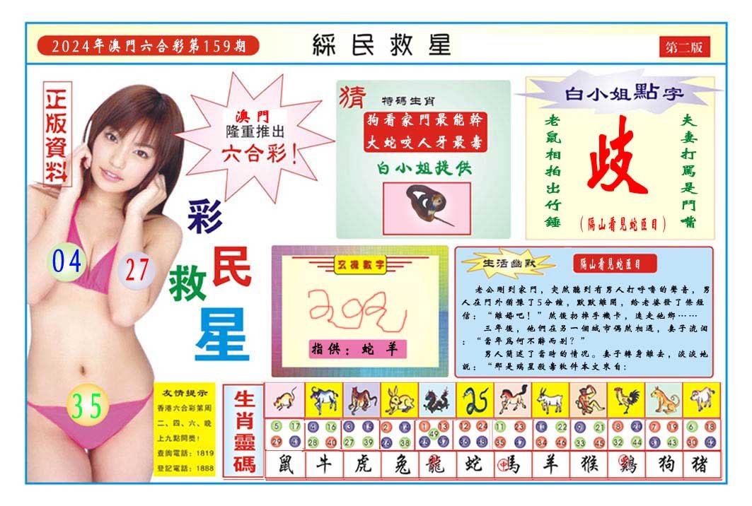 2024159期彩民救星B