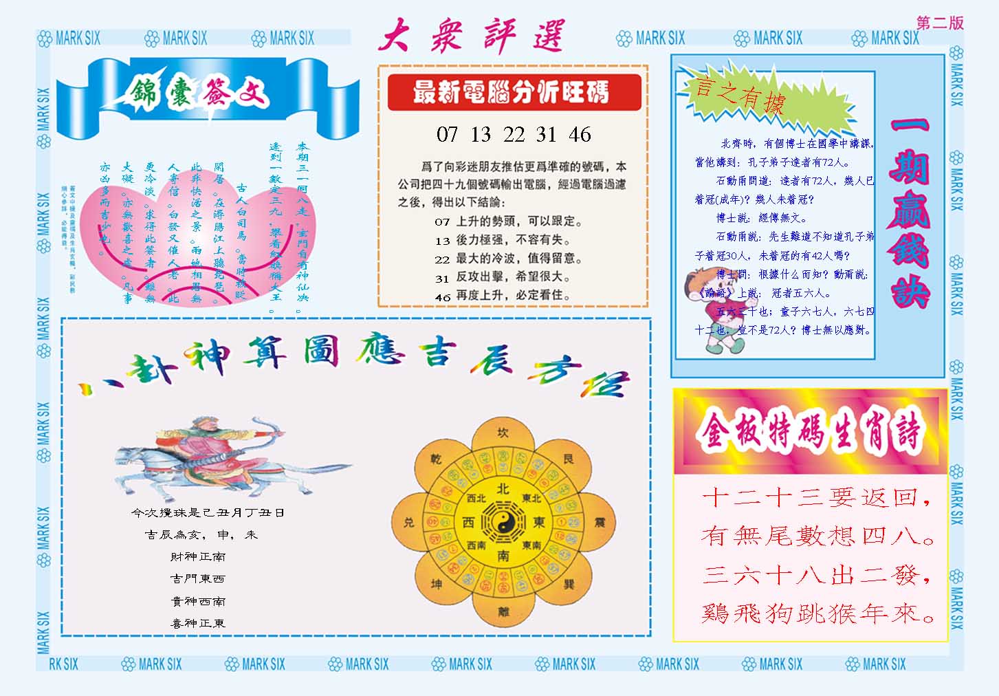 2024160期大众评选B