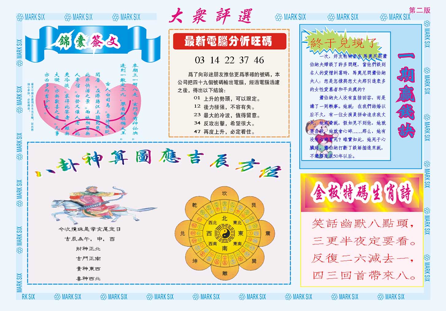 2024180期大众评选B