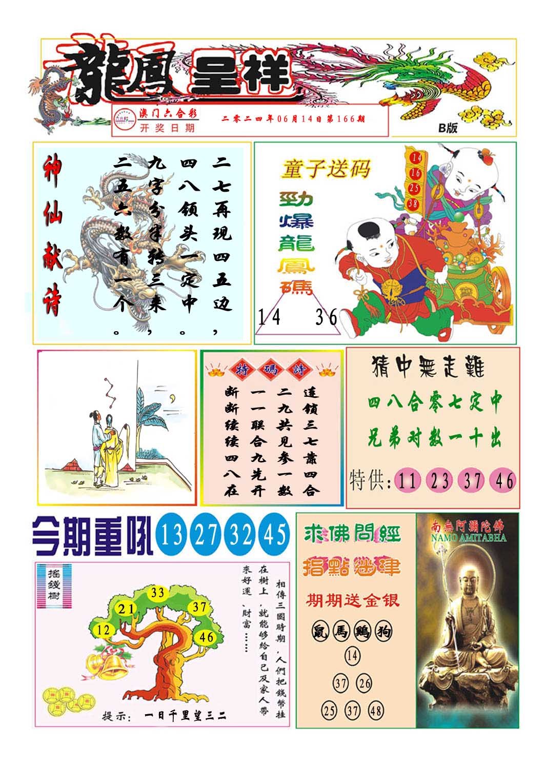 2024166期龙凤呈祥B