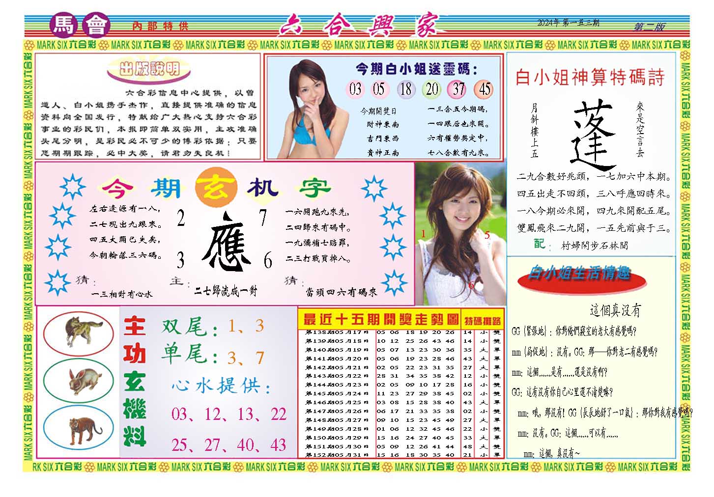 2024153期六合兴家B
