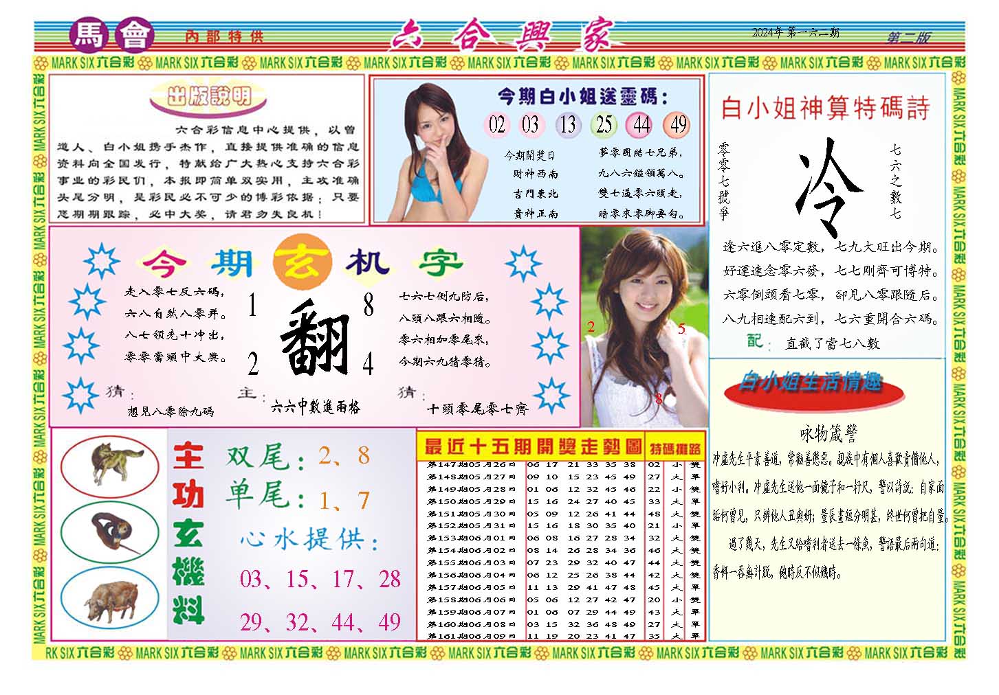 2024162期六合兴家B