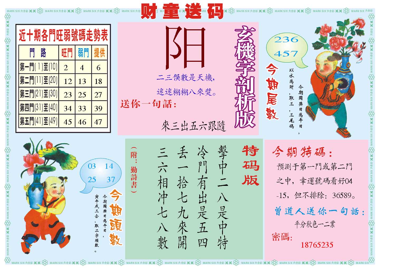 2024179期财童送宝B