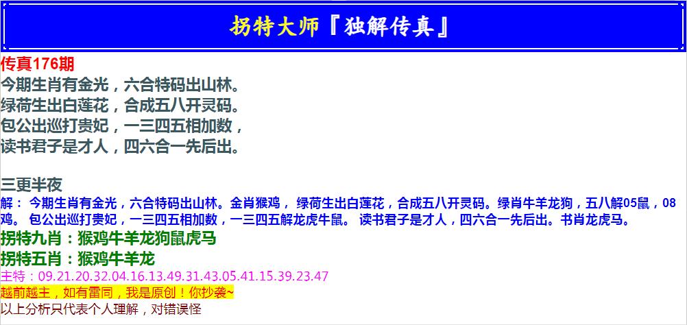 2024176期拐特大师澳门传真