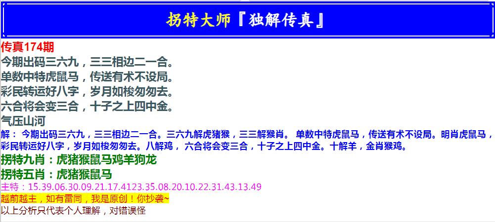 2024174期拐特大师澳门传真