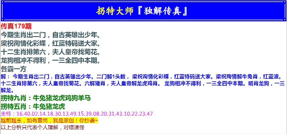 2024179期拐特大师澳门传真