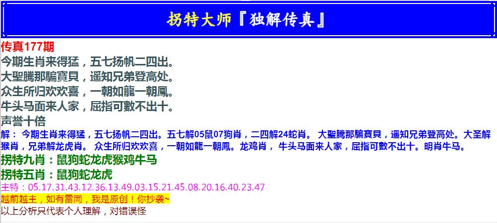 2024177期拐特大师澳门传真