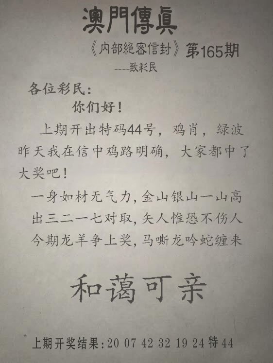 2024165期另版澳门传真